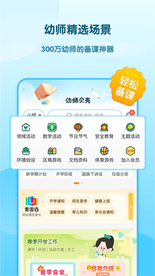 幼師貝殼教育截圖3