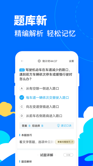 駕考寶典摩托車截圖3