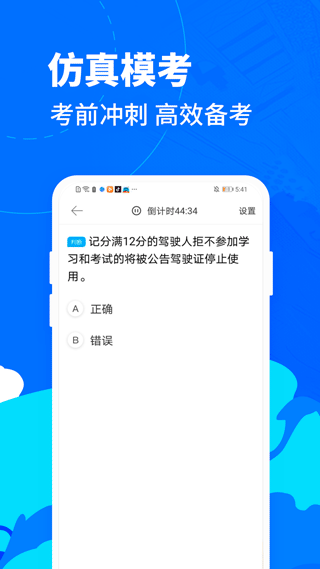 駕考寶典摩托車截圖4