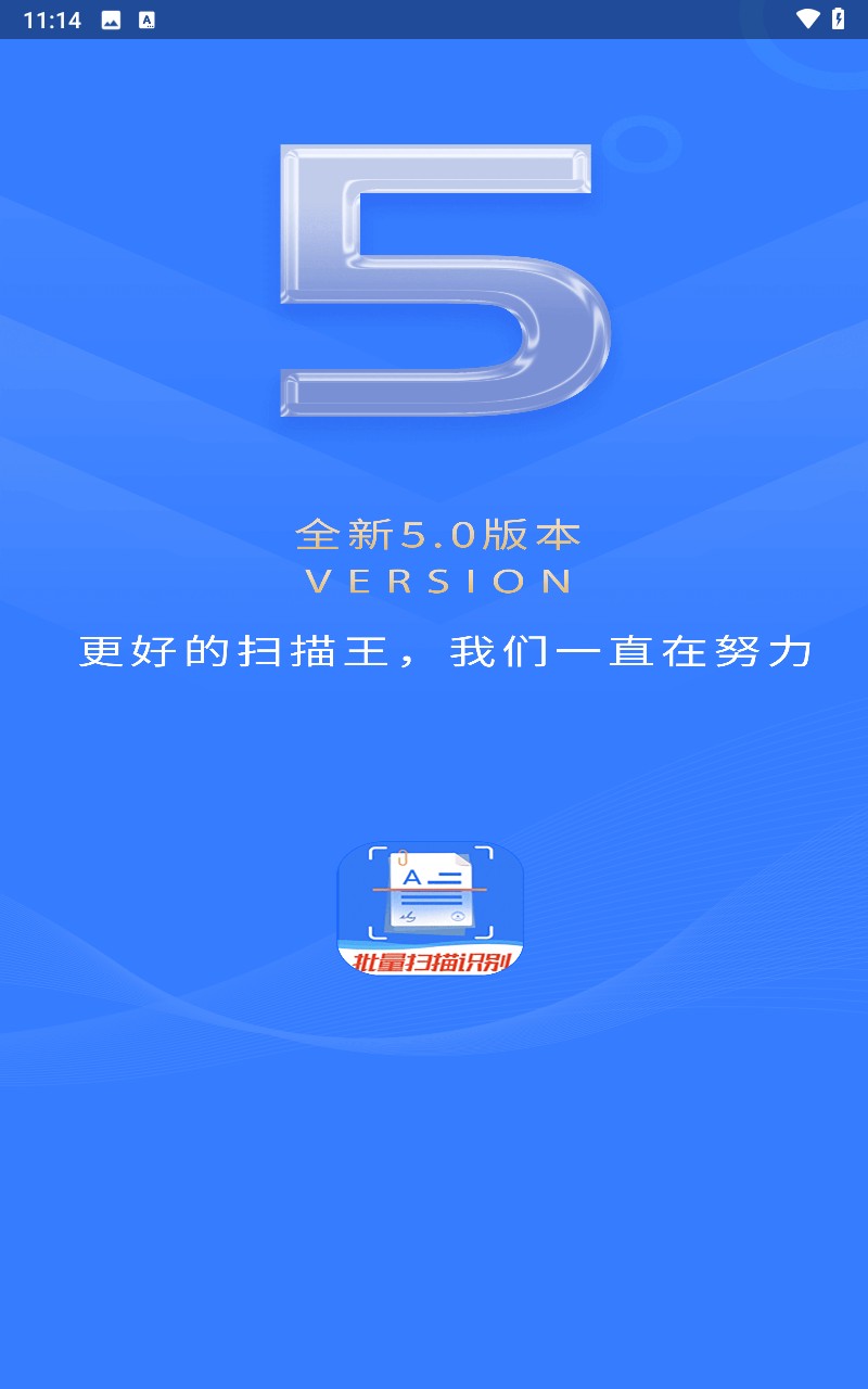 萬能掃描王批量掃描識別