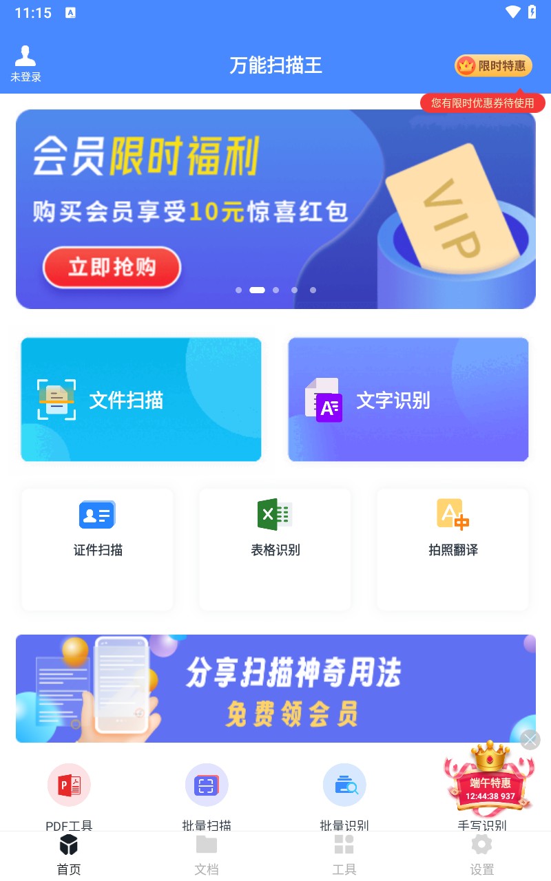 萬能掃描王批量掃描識別