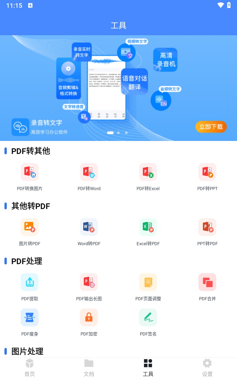 萬能掃描王批量掃描識別