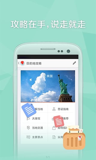 旅行箱app截圖1