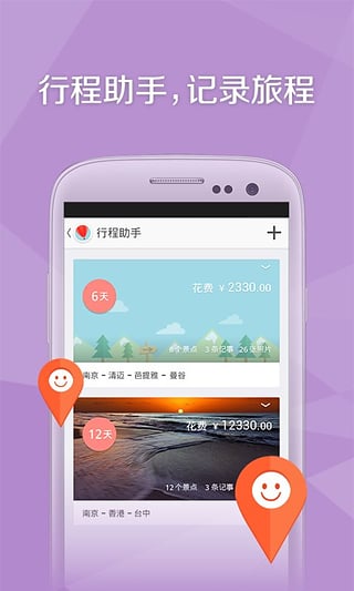 旅行箱app截圖2