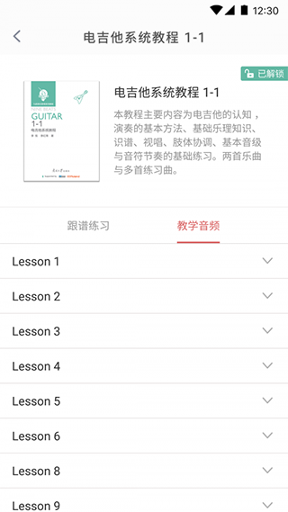 畅弹吉他截图2: