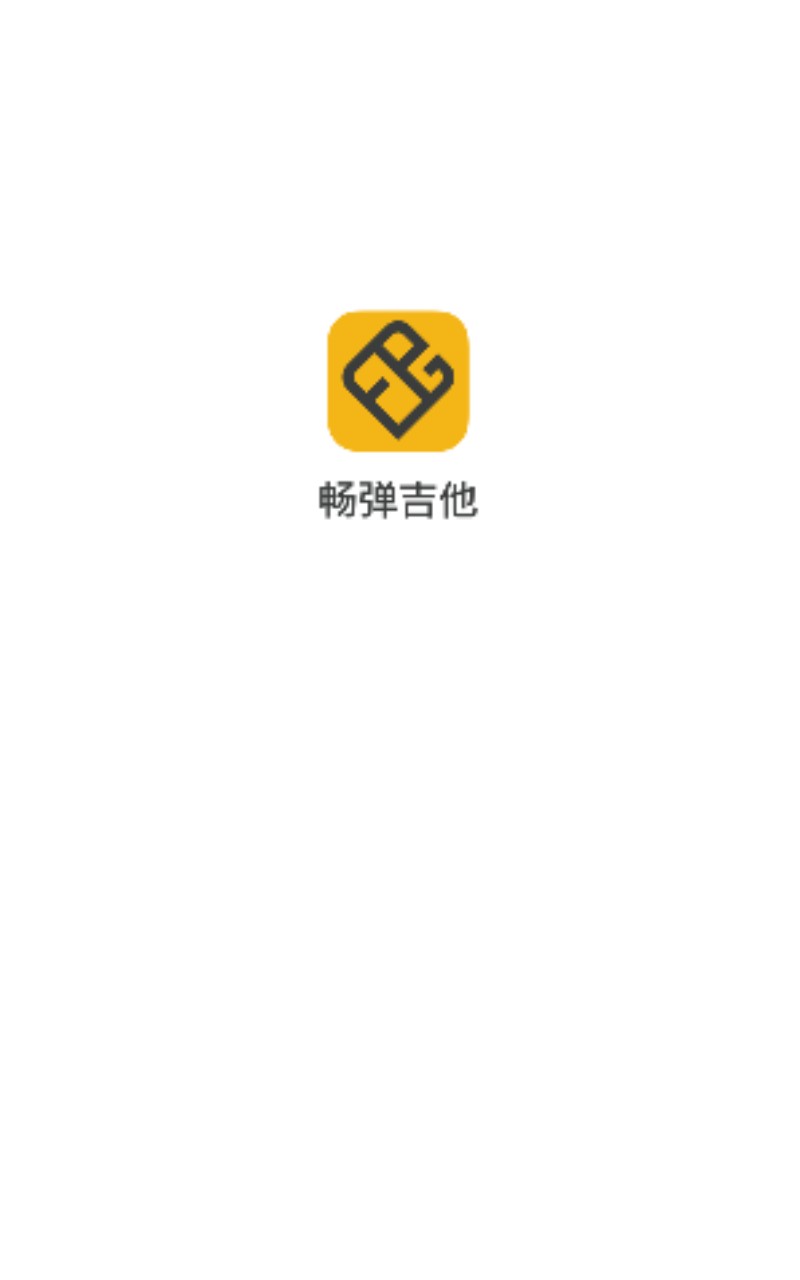 暢彈吉他