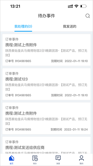 旅游商家1