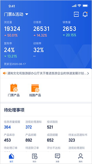 旅游商家2