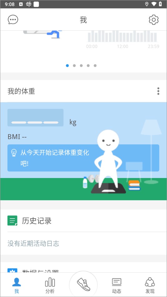 動(dòng)動(dòng)計(jì)步器安卓版