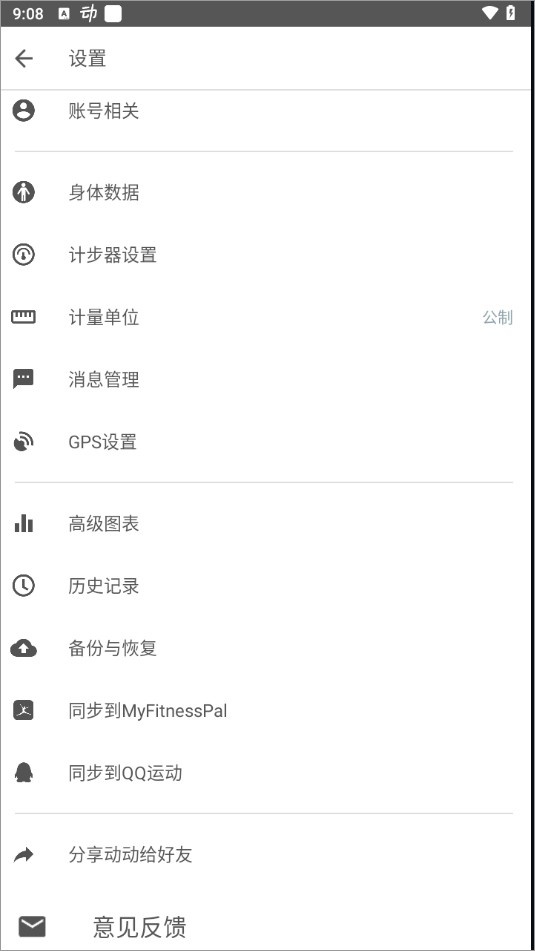 動(dòng)動(dòng)計(jì)步器安卓版