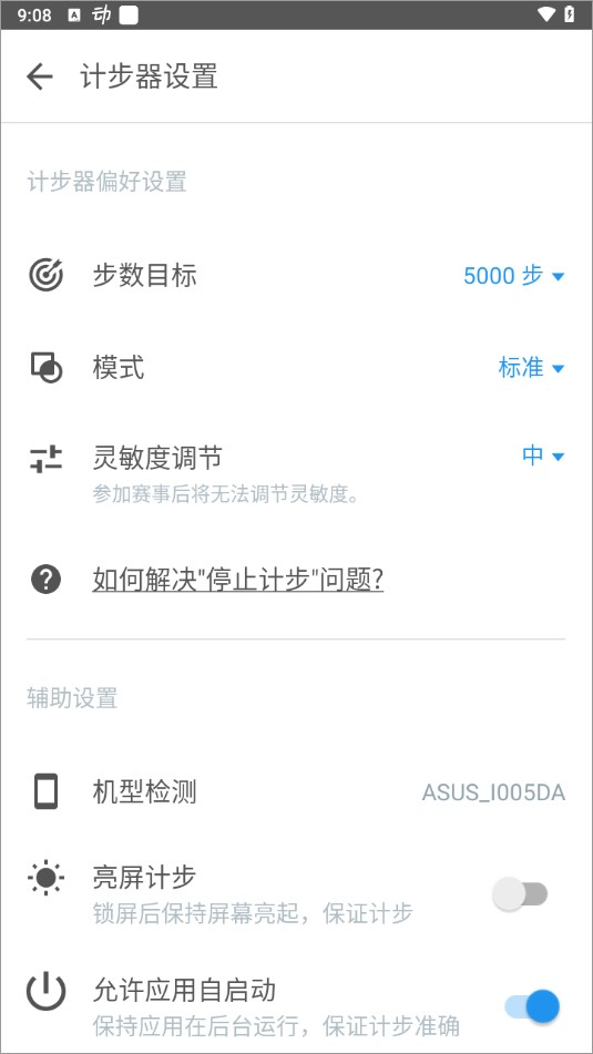 動(dòng)動(dòng)計(jì)步器安卓版