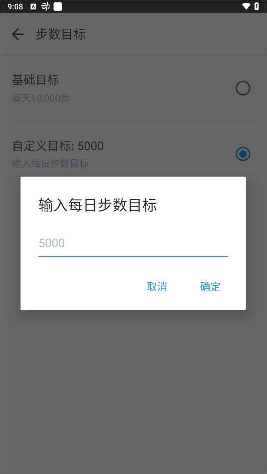 動(dòng)動(dòng)計(jì)步器安卓版