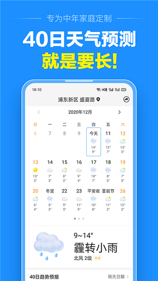 準點天氣預報下載截圖1