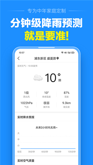 準點天氣預報下載截圖2