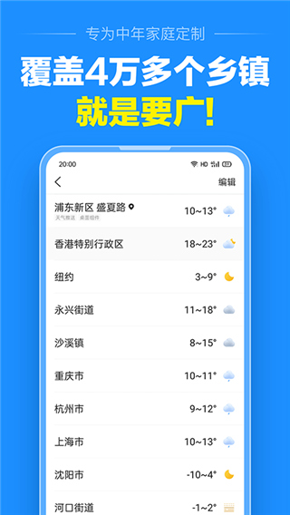 準點天氣預報下載截圖3