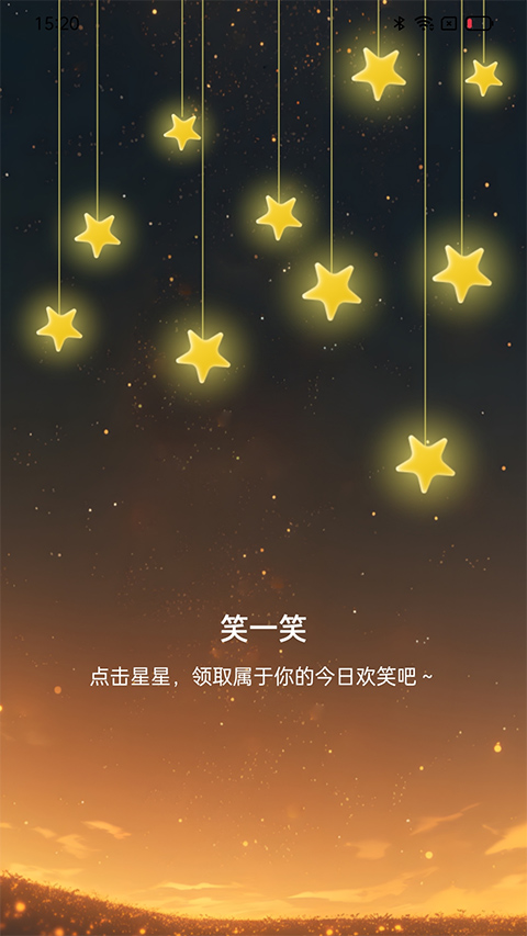 星辰計步截圖3