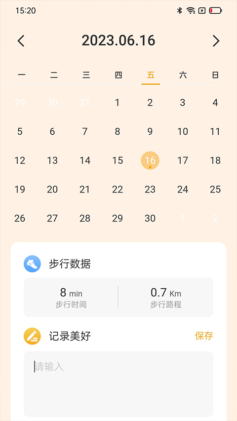 星辰計步截圖4