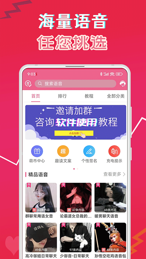 萌配音變聲器截圖1