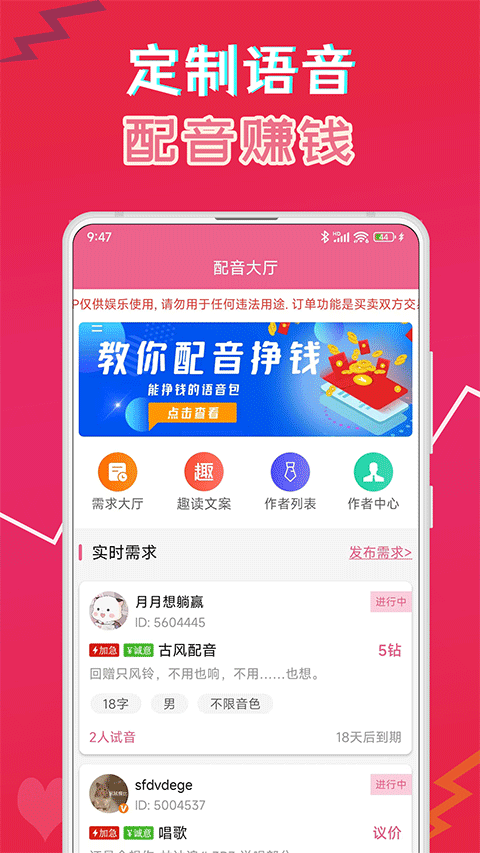 萌配音變聲器截圖2