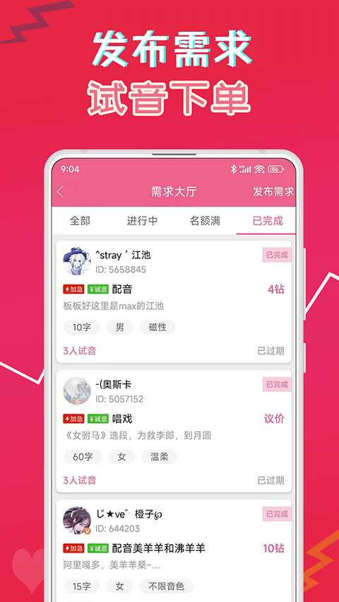 萌配音變聲器截圖3