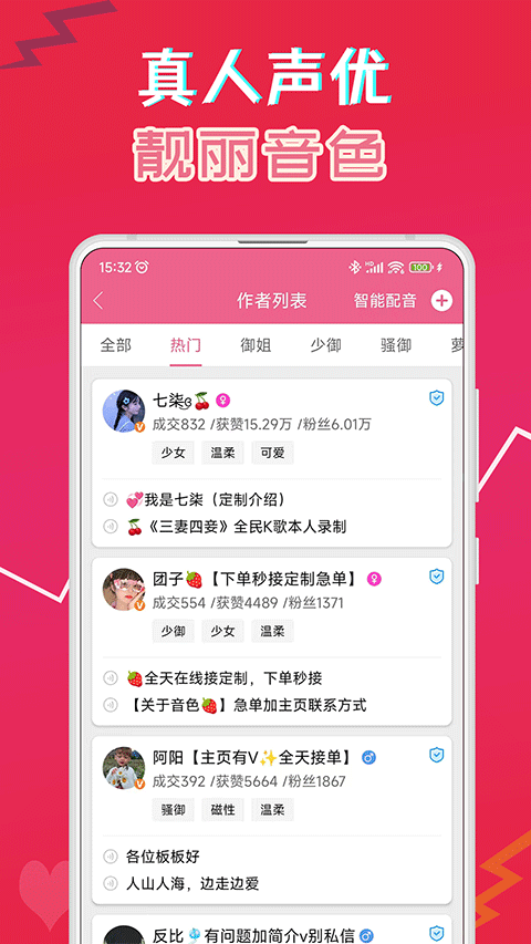 萌配音變聲器截圖4