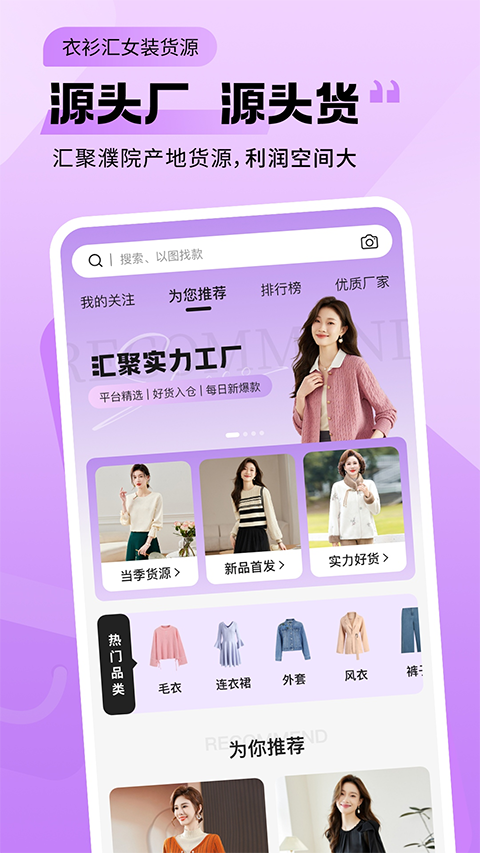 衣衫匯女裝貨源截圖2