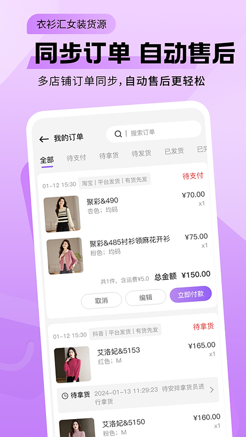 衣衫匯女裝貨源截圖1