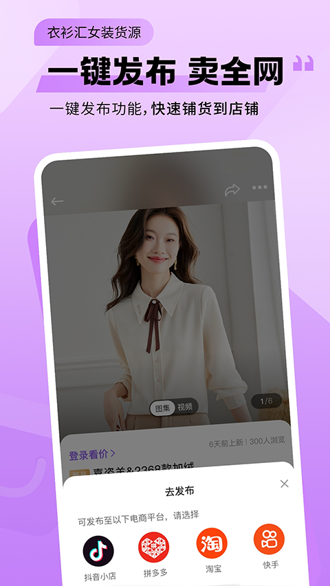 衣衫匯女裝貨源截圖3