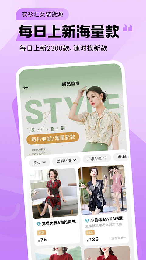 衣衫匯女裝貨源截圖4