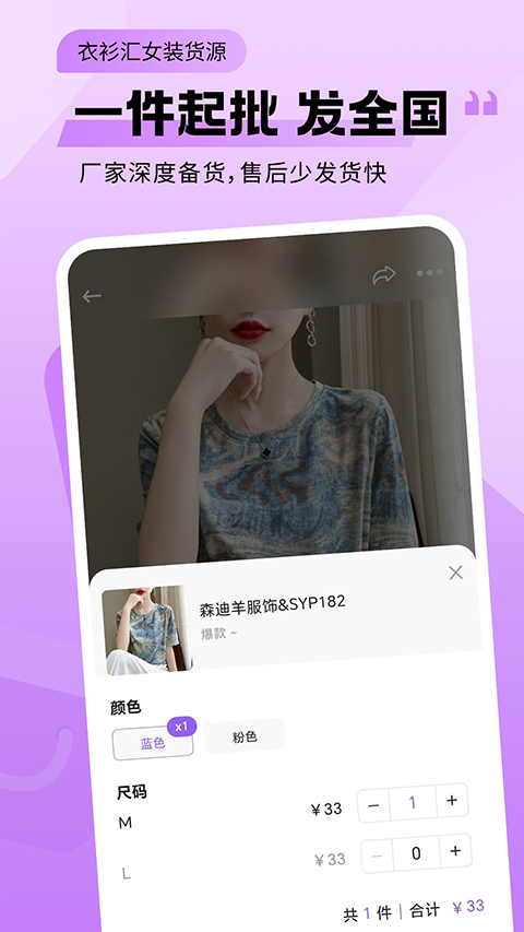 衣衫匯女裝貨源截圖5