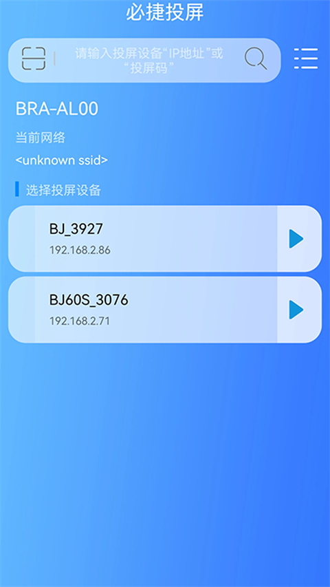 必捷投屏軟件截圖1