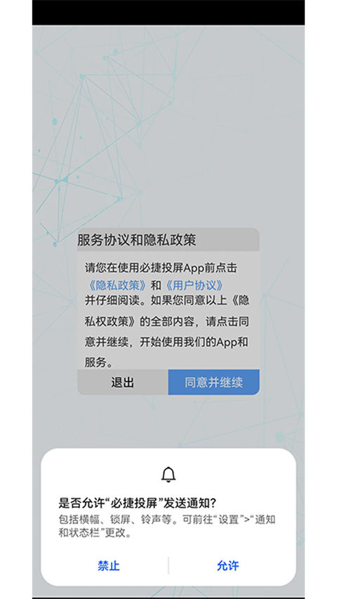 必捷投屏軟件截圖2