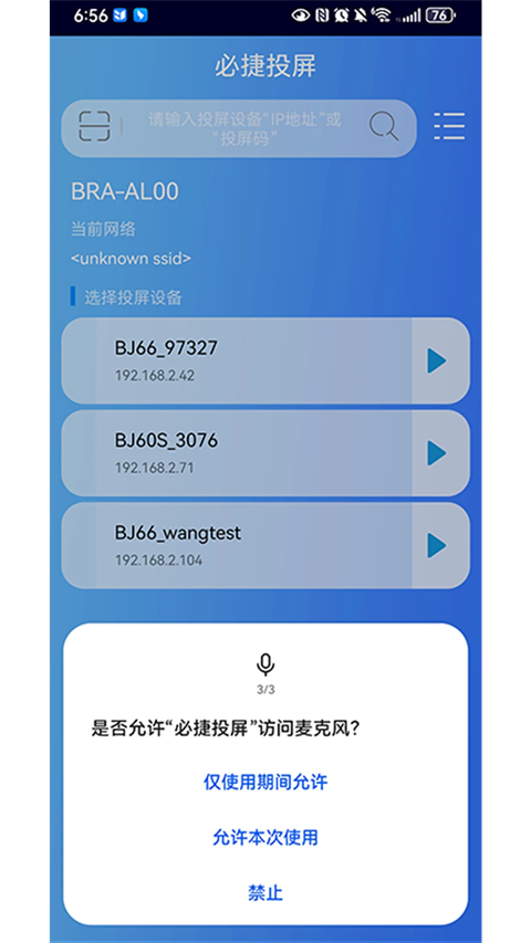 必捷投屏軟件截圖3
