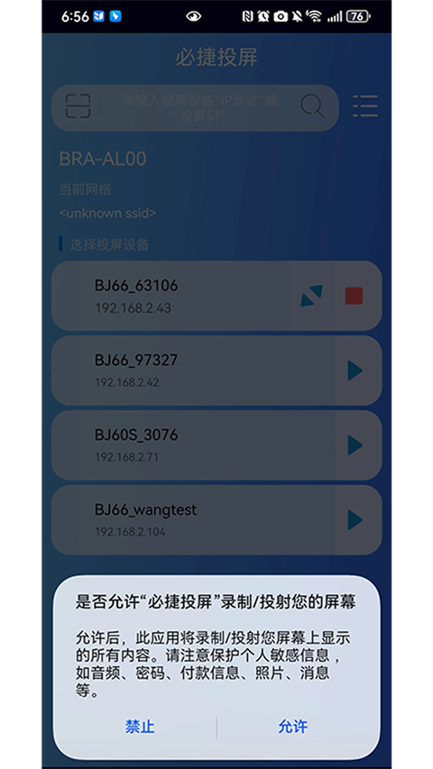 必捷投屏軟件截圖4