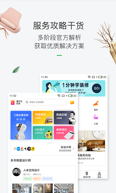 最美裝修設(shè)計(jì)軟件截圖1