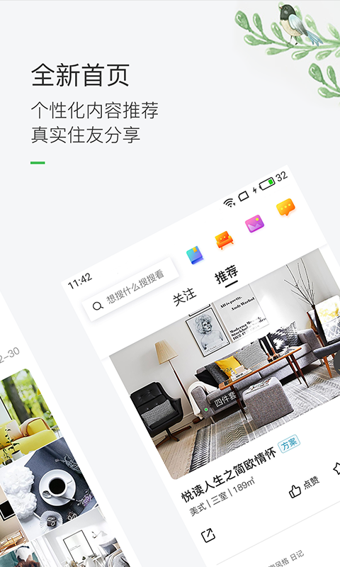最美裝修設(shè)計(jì)軟件截圖3