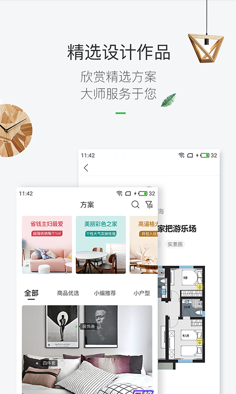 最美裝修設(shè)計(jì)軟件截圖2