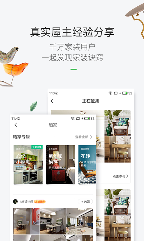 最美裝修設(shè)計(jì)軟件截圖4