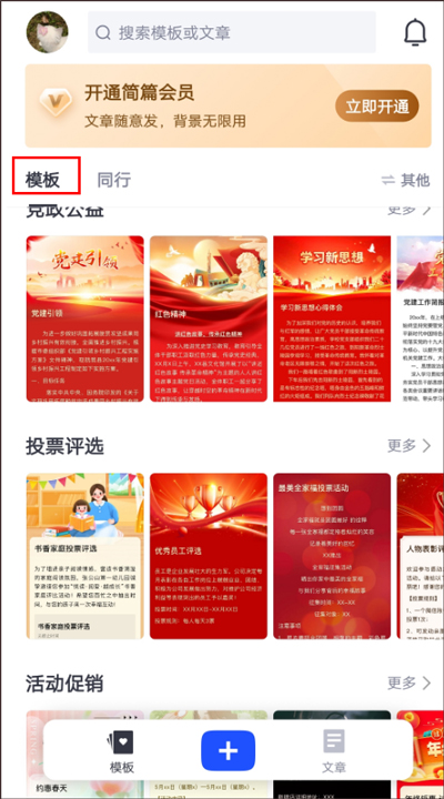 簡篇制作app
