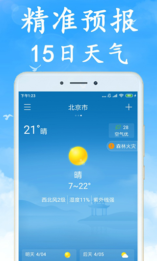 海燕天氣預(yù)報(bào)截圖1