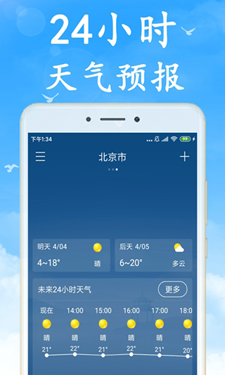 海燕天氣預(yù)報(bào)截圖2