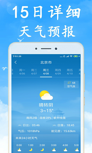 海燕天氣預(yù)報(bào)截圖3