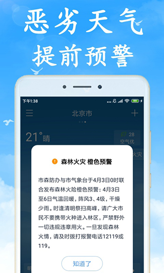海燕天氣預(yù)報(bào)截圖5