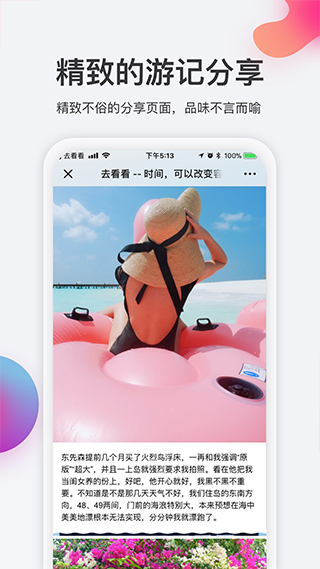 去看看旅行app截圖3
