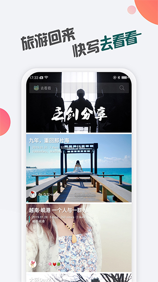 去看看旅行app截圖5