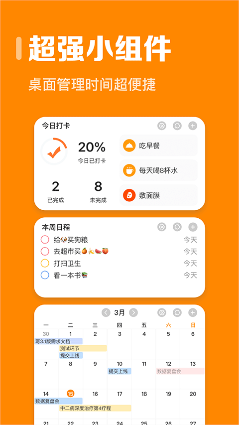 指尖時(shí)光日歷截圖2