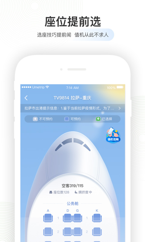 航旅縱橫航班查詢(xún)截圖2