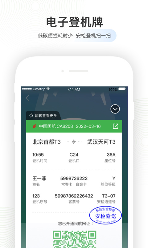 航旅縱橫航班查詢(xún)截圖3