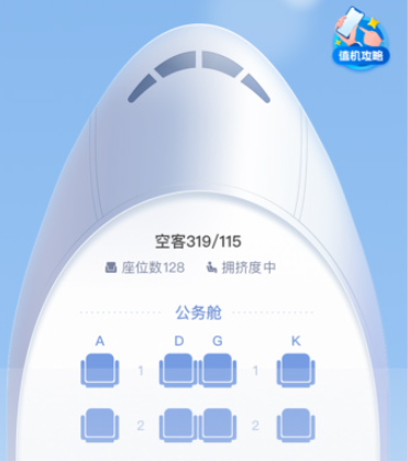 航旅縱橫航班查詢(xún)