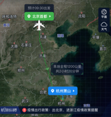 航旅縱橫航班查詢(xún)